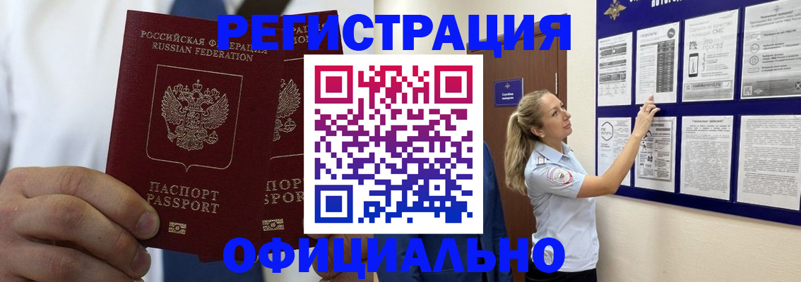 прописка штамп в Тулуне