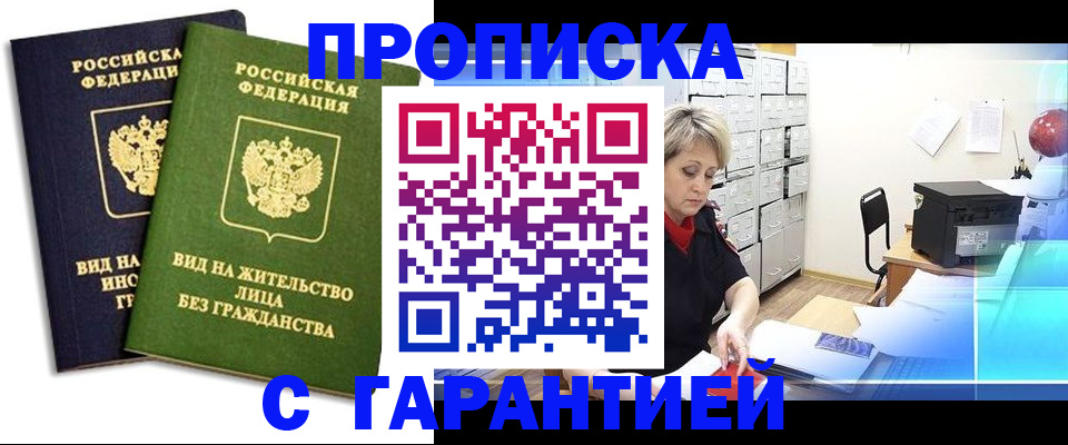 временная регистрация купить в Тулуне